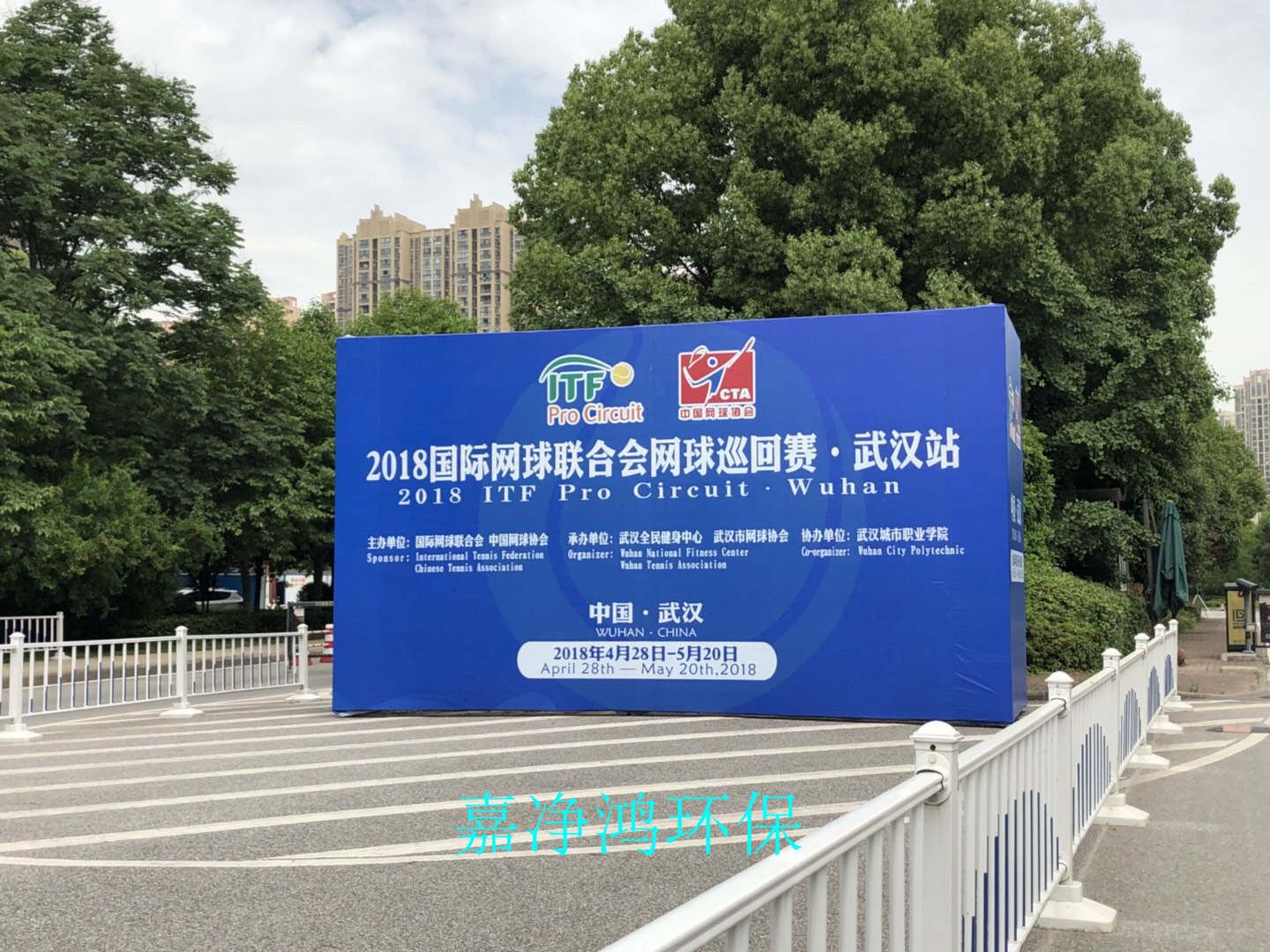 武漢市嘉凈鴻環(huán)?？萍加邢薰? style=