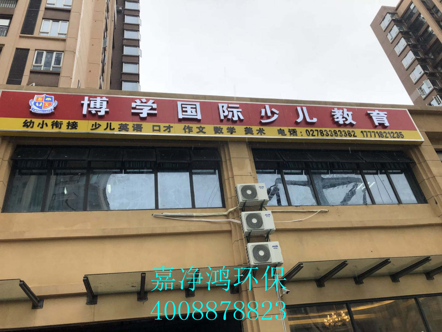 武漢市嘉凈鴻環(huán)?？萍加邢薰? style=