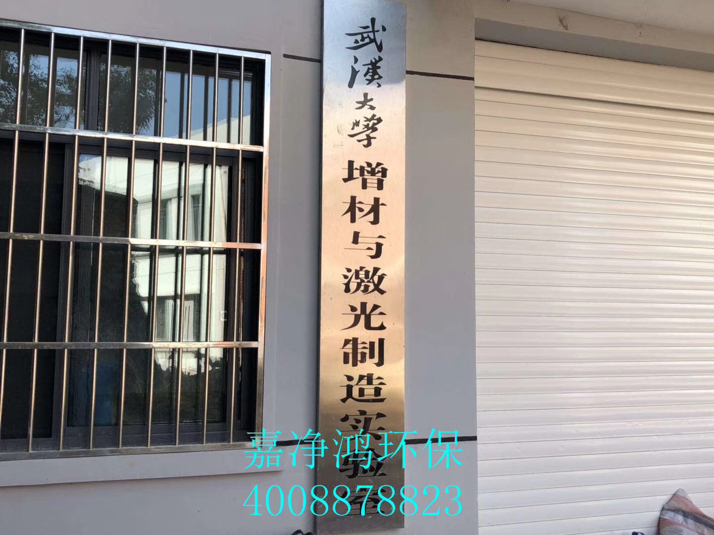 武漢市嘉凈鴻環(huán)?？萍加邢薰? style=