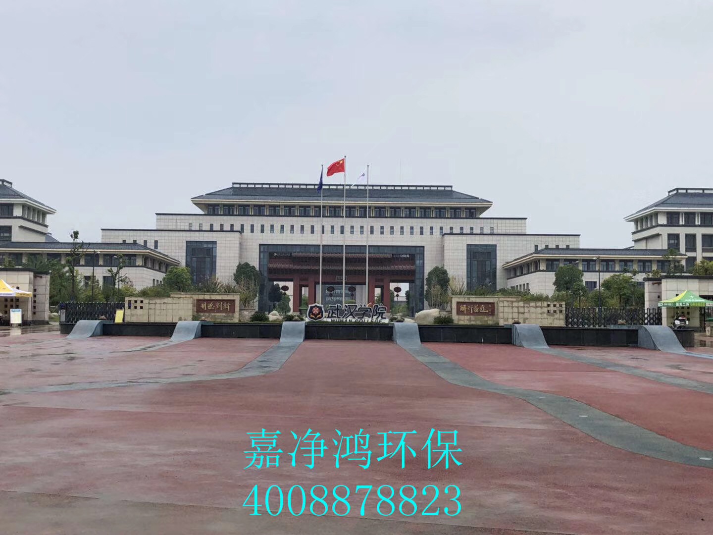 武漢市嘉凈鴻環(huán)?？萍加邢薰? style=