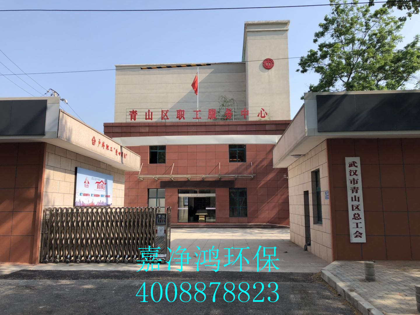 武漢市嘉凈鴻環(huán)?？萍加邢薰? style=