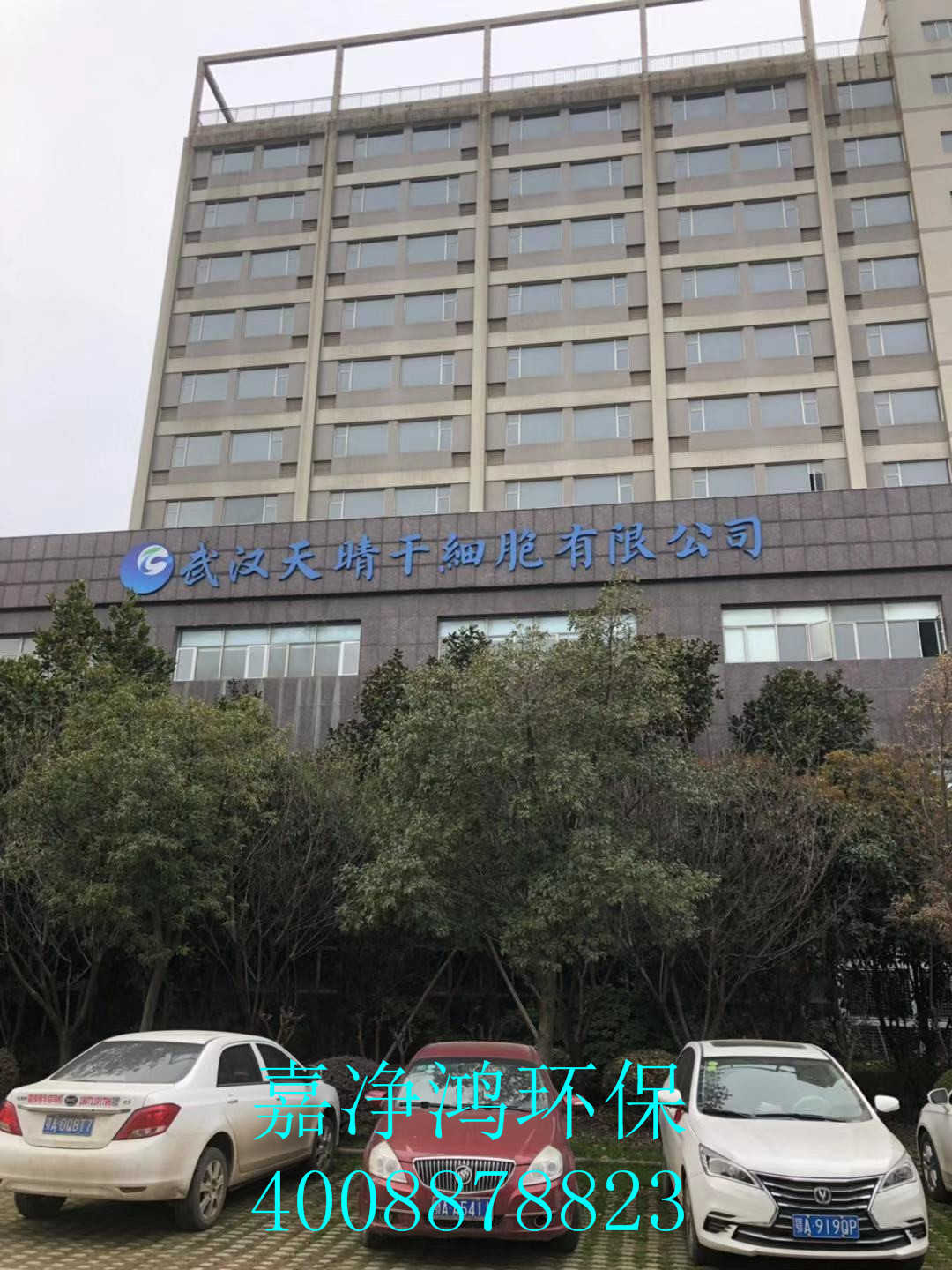 武漢市嘉凈鴻環(huán)?？萍加邢薰? style=