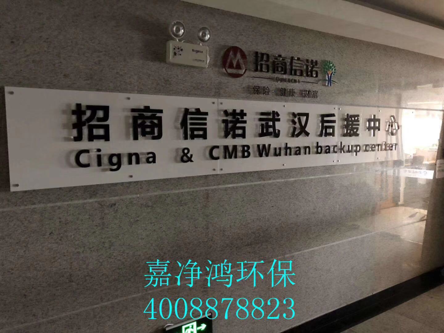 武漢市嘉凈鴻環(huán)?？萍加邢薰? style=