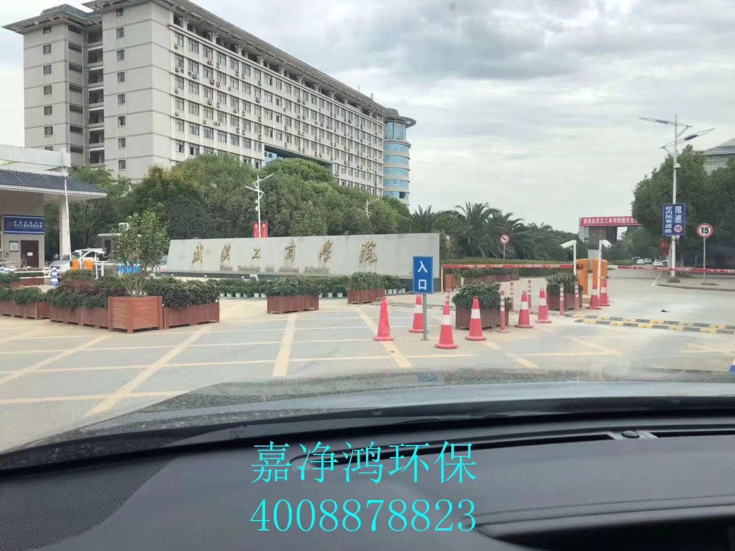 武漢市嘉凈鴻環(huán)?？萍加邢薰? style=